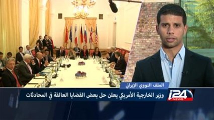 كيري يعلن حل بعض القضايا العالقة في المحادثات النووية التفاصيل مع محمد مجادلة