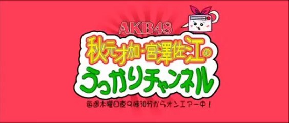 110217 Ukkari Channel - Akimoto Sayaka's Image Training corner