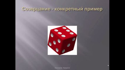 Созерцание как генератор идей