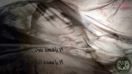 امي _الا يا شمعة ضوت اقوى انشودة عن الام