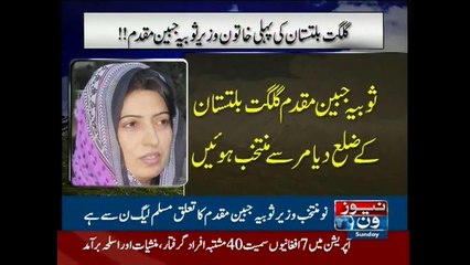 Sobia Jabeen Mokadam becomes the first lady Minister from Diamer District