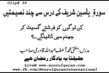 MUFTI ASIF ABDULLAH(sure yaseen say pehle cand nasiyatain)