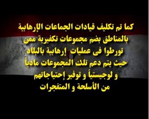 قوات الأمن المصرية تنشر اعترافات من أسمتهم بالإرهابيين
