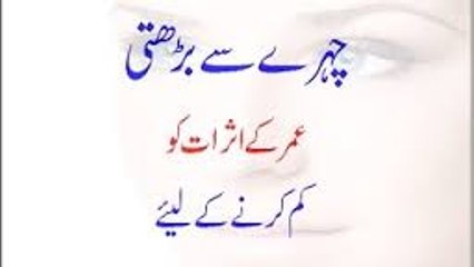 Chehre Se Barhti Umar Ke Asraat Ko Kam Karne Ke Lye