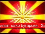 Makedonija,Bugarija-vistina 2/3 (Macedonia,Bulgaria-truth)