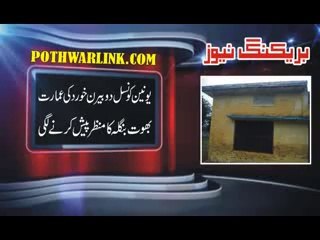 یونین کونسل دوبیرن خورد کی عمارت بھوت بنگلہ کا منظر پیش کرنے لگی