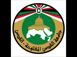 نشيد جامعة القدس المفتوحة