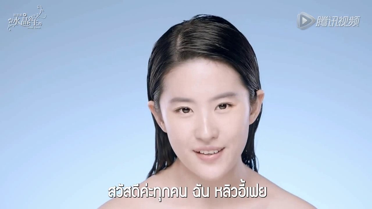 "หลิวอี้เฟย" เบื้องหลังถ่ายทำโฆษณา Wetherm Moisturizing Water No. 1 3 5