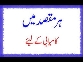 Har Maqsad May Kamyabi K Liye