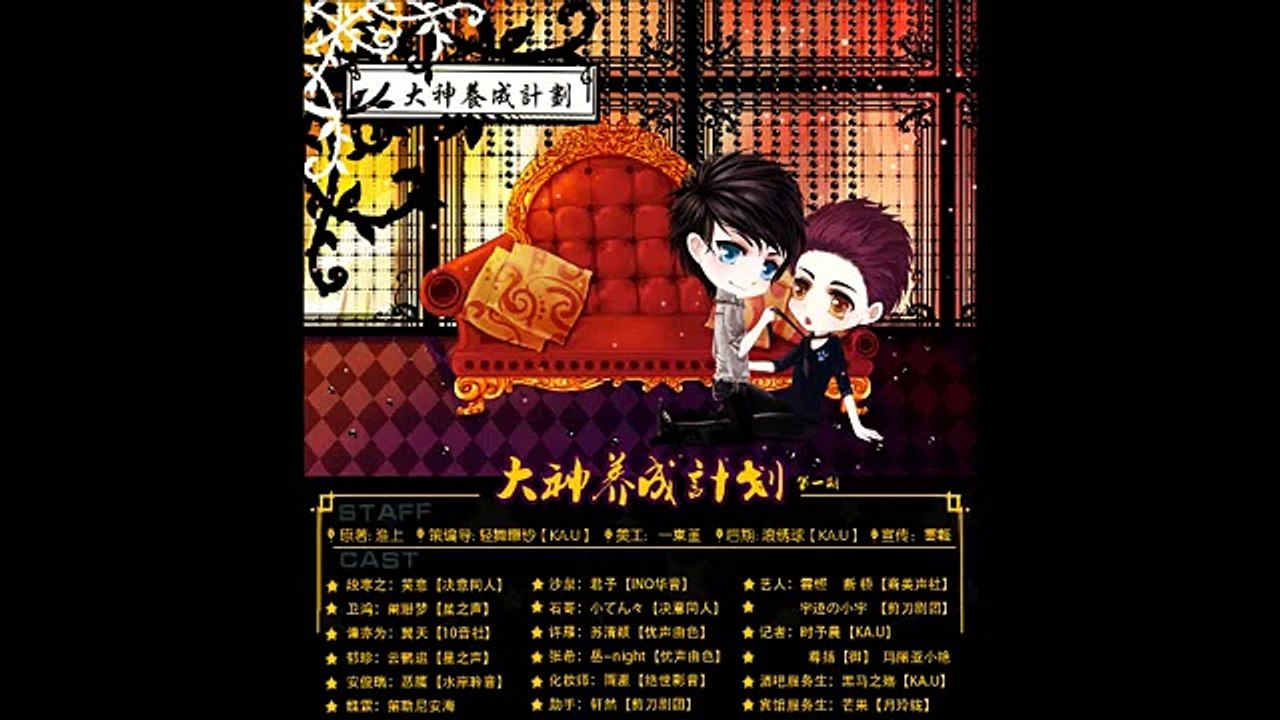 【淮上原著】个人现代都市耽美广播剧《大神养成计划》第一期