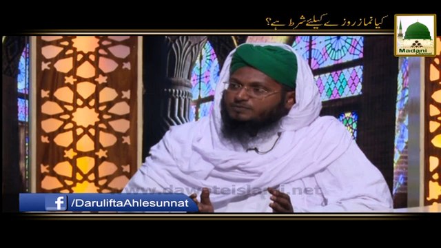 Namaz Rozay Ke Liye Shart Hai - Darul Ifta AhleSunnat