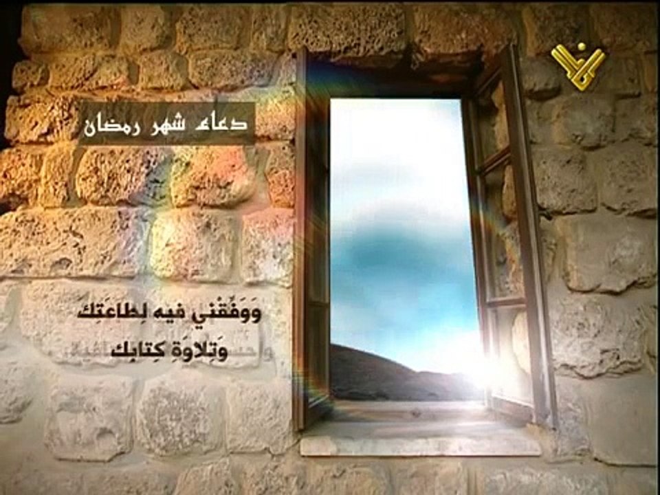 دعاء شهر رمضان - قناة المنار