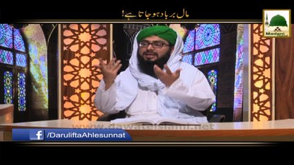 Maal Barbad Ho Jata Hai - Darulifta Ahlesunnat