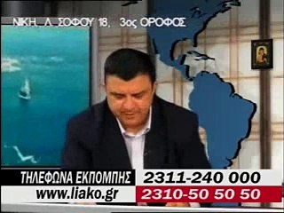 Liakopoulos tilefonima gia Putin