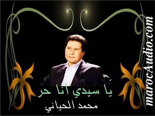 يا سيدي أنا حر - المرحوم محمد الحياني