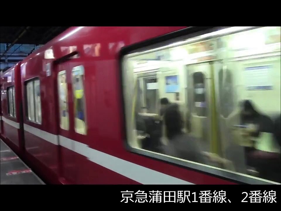 [HD]さよなら旧地上駅　京浜急行　京急蒲田・糀谷・雑色・大森町・梅屋敷