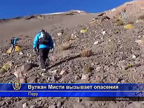 Вулкан в Перу угрожает густонаселённому городу