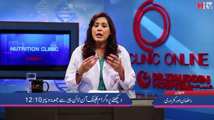 Ramzan or Weakness - Clinic Online - HTV