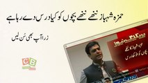 Hamza Shahbaz bachon ko kia dars dy rhy hn..