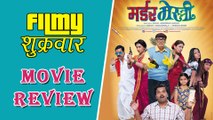Murder Mestri- Marathi Movie Review – Dilip Prabhavalkar, Vandana Gupte, Kranti Redkar