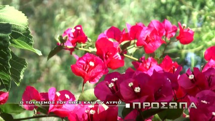 Πρόσωπα - Εκπομπή 132 - Βασιλικός Ζακύνθου (Β' Μέρος)
