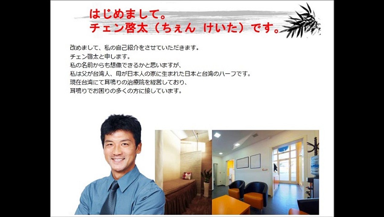 ★耳鳴りの原因と改善・治療法【チェン式耳鳴り改善法】