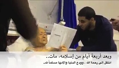 A Man China Accepted Islam Before His Death