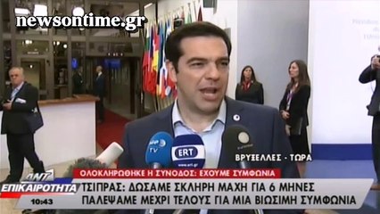 newsontime.gr - Τσίπρας_ Η απόφαση κρατά την Ελλάδα ζωντανή