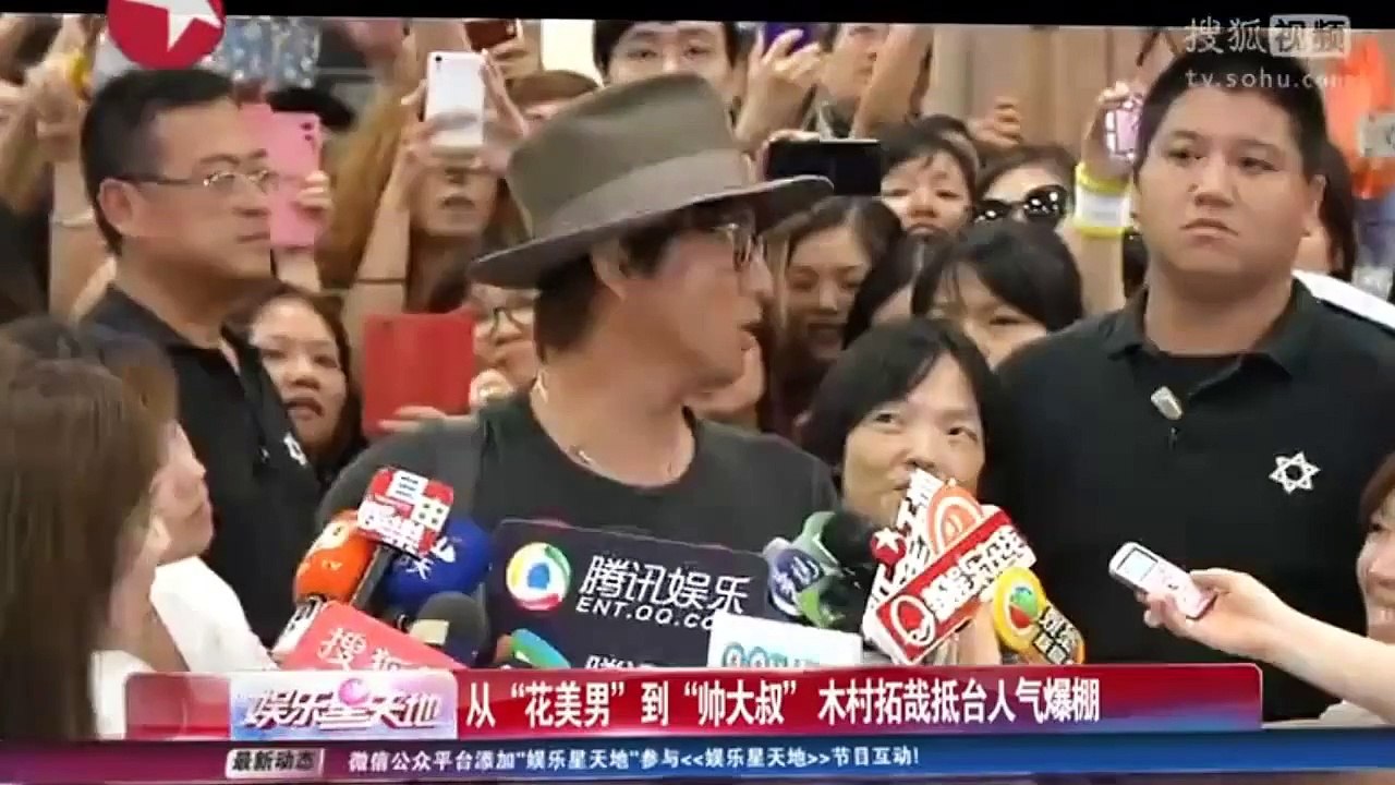 中国明星:娱乐从“花美男”到“帅大叔” 木村拓哉抵台人气爆棚