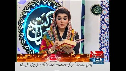 Barkat-e-Ramzan, (Zikr e Ramzan), 25th Ramzan