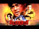 Bedardi (1993) - Full Length Movie - Ajay Devgan, Urmila, Naseeruddin Shah