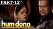 Hum Dono [ 1995 ] - Hindi Movie in Part 12 / 12 - Rishi Kapoor - Nana Patekar - Pooja Bhatt