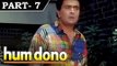 Hum Dono [ 1995 ] - Hindi Movie in Part 7 / 12 - Rishi Kapoor - Nana Patekar - Pooja Bhatt