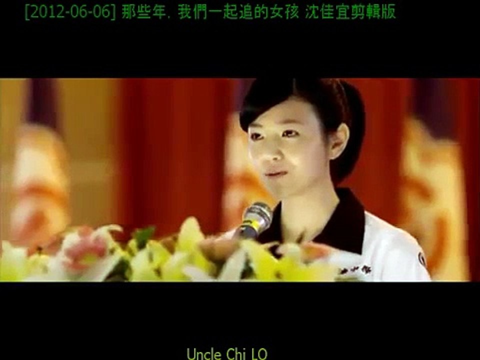 [2012-06-06] 那些年，我們一起追的女孩 (沈佳宜剪輯版)