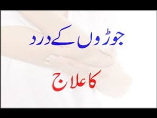 Joro K Dard Ka Ilaj