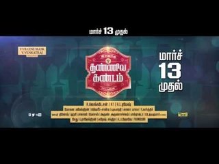 Ivanuku Thannila Kandam | TV Spot 1