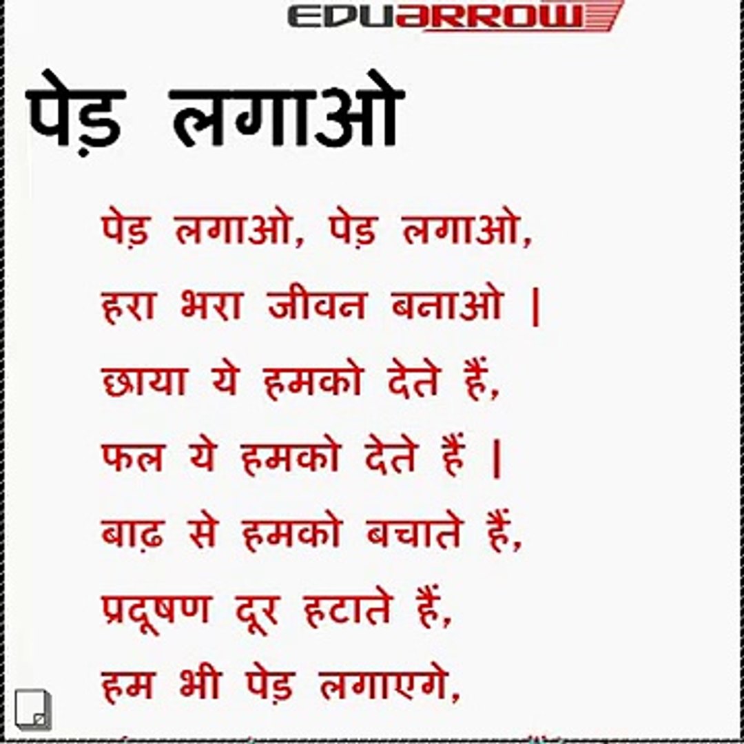 Hindi Poem Lyrics For Class 1 - Lyrics Center