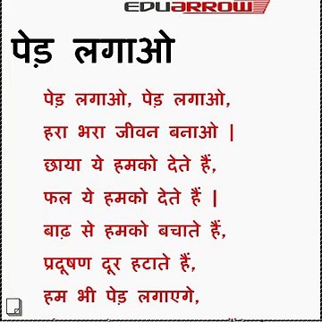 पेड़ लगाओ (Hindi Poem - Ped Lagao)