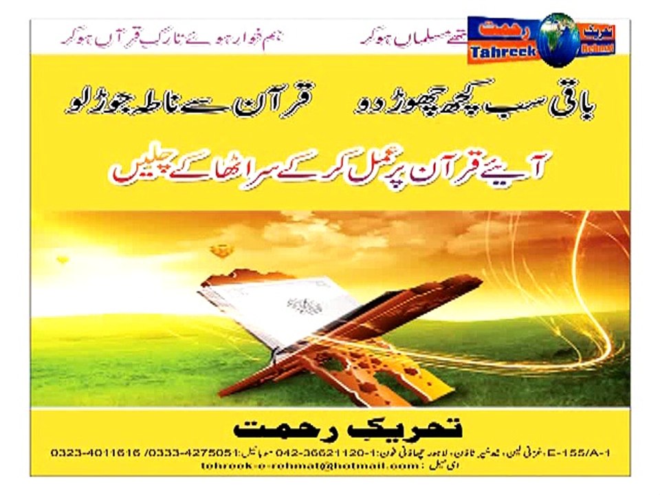 TAHREEK REHMAT انسانی زندگی کی سب سے بڑی حقیقت ۔ درس خواجہ محمد اسلم امیر تحریک رحمت