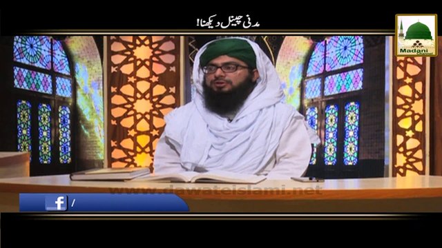 Madani Channel Dekhna - Darulifta Ahlesunnat