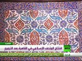 المتحف الاسلامي في القاهرة يفتح أبوابه من جديد
