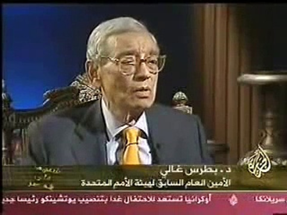 شاهد على العصر - بطرس غالي ج 2.wmv