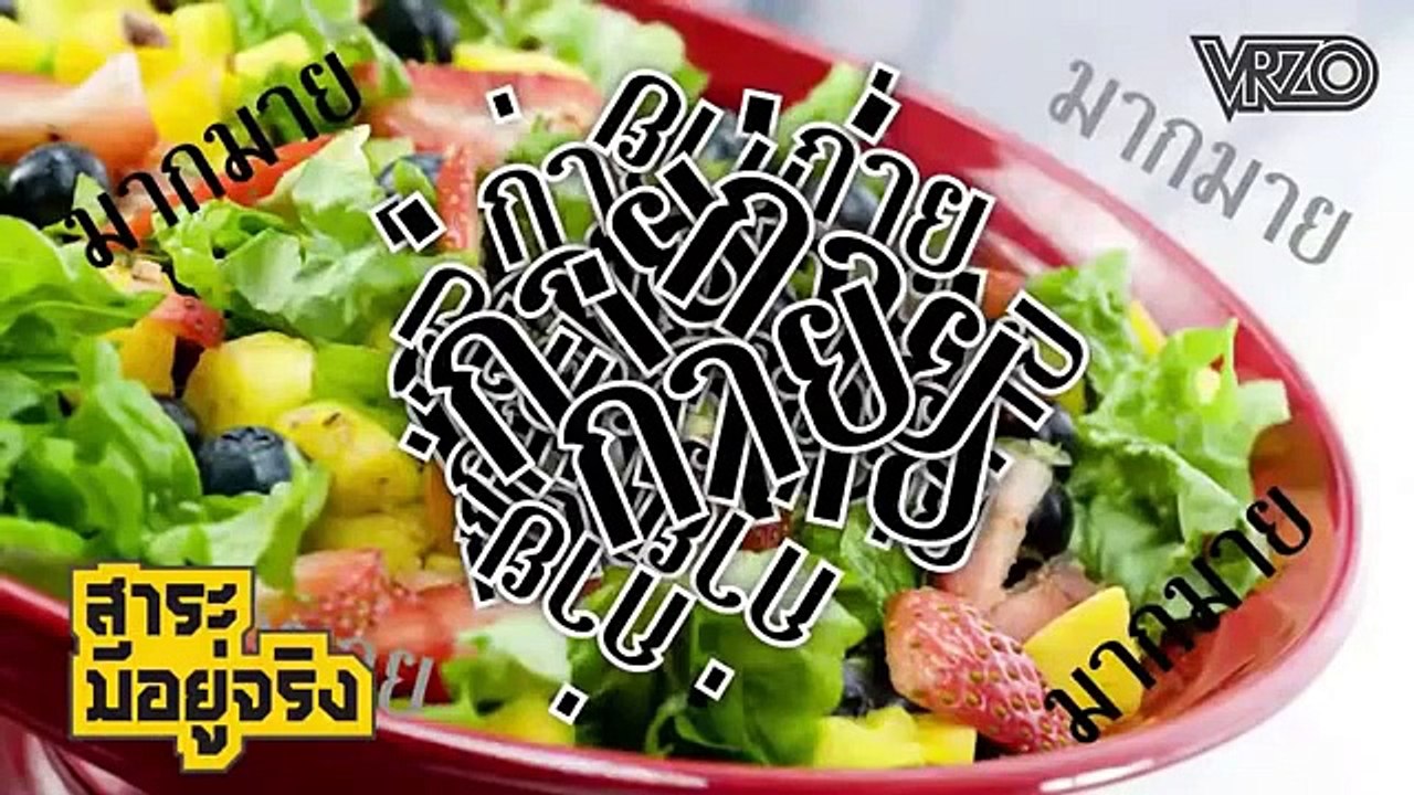 สาระมีอยู่จริง VRZO - เรื่องสิว