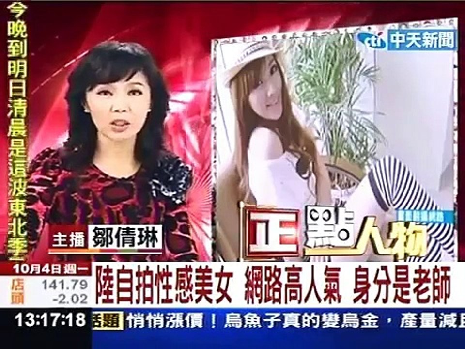 陸自拍性感美女 網路高人氣 身分是老師