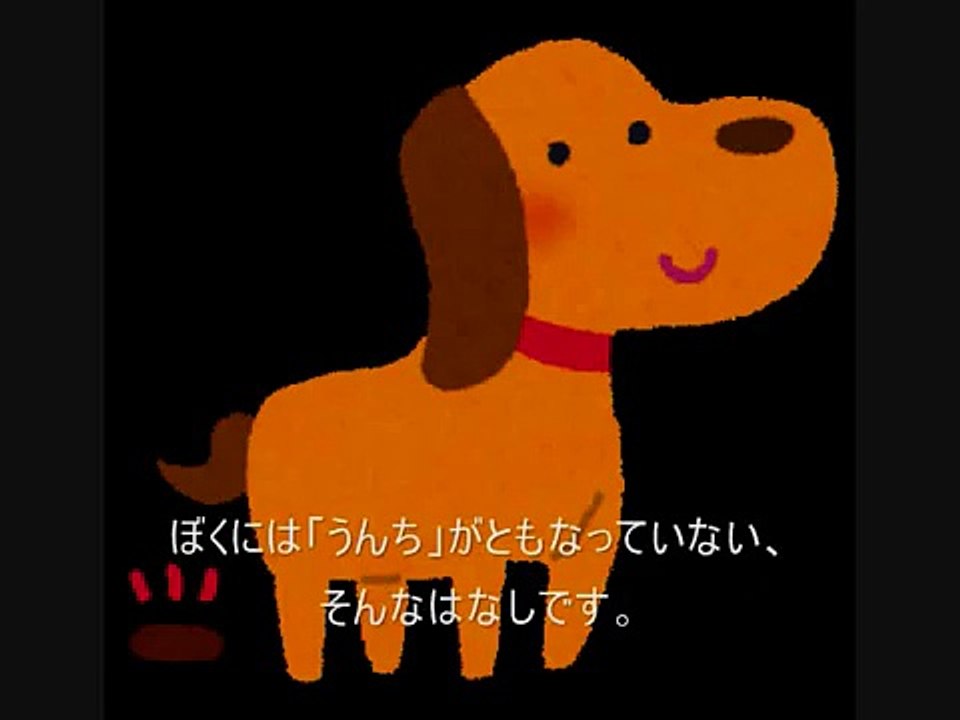 おとなの絵本動画　その61　「うんこないかな」
