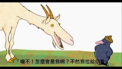 到底是誰大便在小鼴鼠頭上！？Vom kleinen Maulwurf, der wissen wollte...