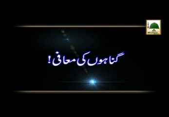 Gunahon Ki Maafi - Madani Muzakra - Maulana Ilyas Qadri