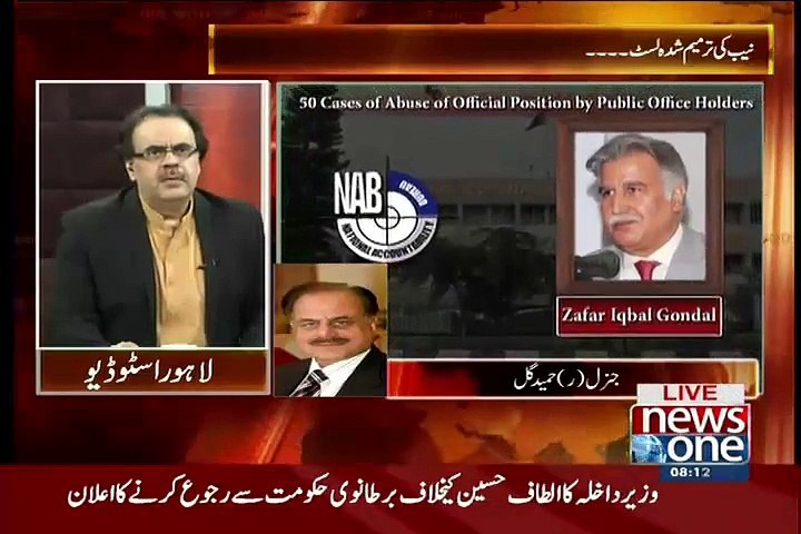 What Happened In NAB..Gen Hameed Telling