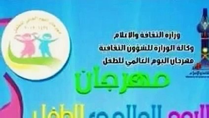 مهرجان اليوم العالمي للطفل الخامس 2012