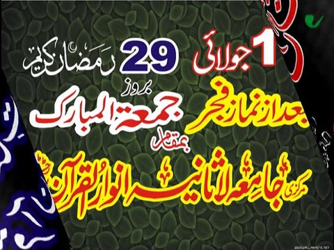 Mahana Daras E Quran wa khtmat e Quran e Majeed 29 ramzan In Madrisa Lasania Anwar ul Quran Ugoki Sialkot